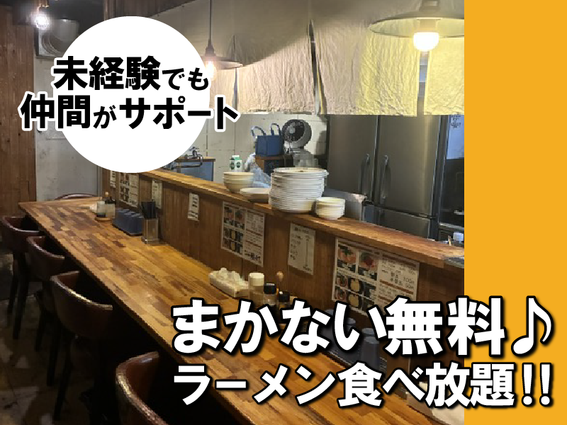 博多ラーメン一燈灯のアルバイト・バイト求人情報-03