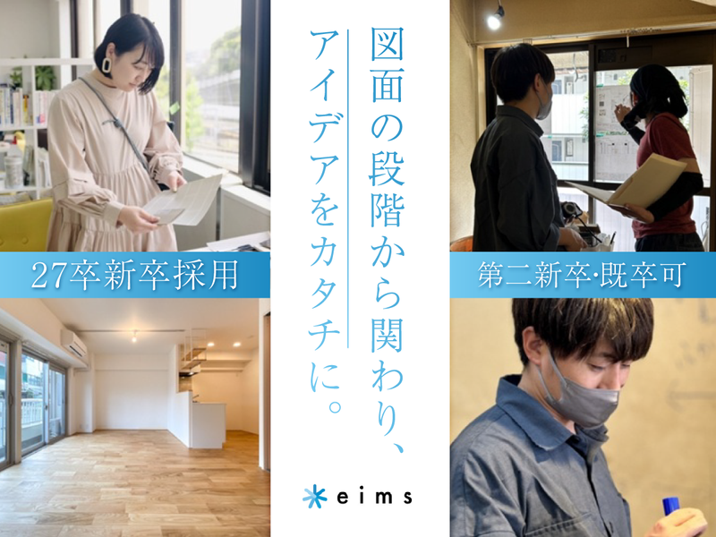 エイムズ株式会社の求人・転職情報