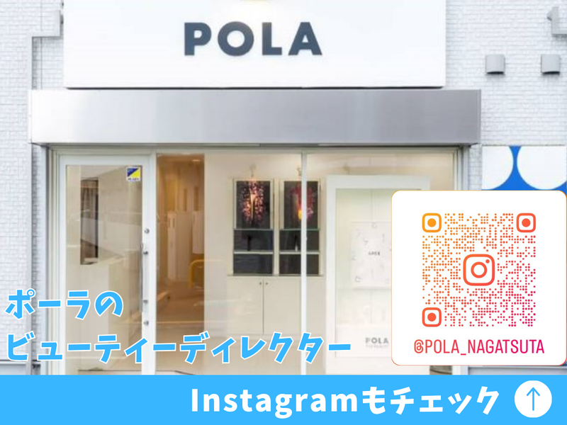 ポーラザビューティー長津田店の求人・転職情報