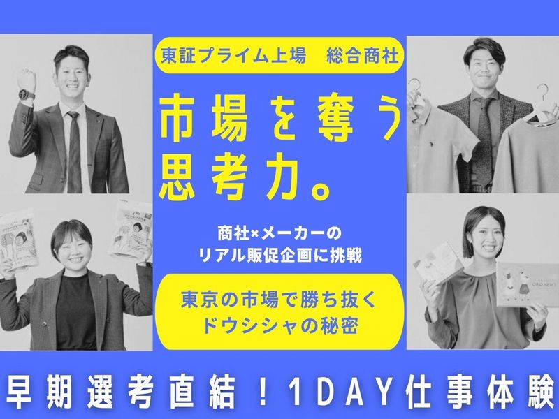株式会社ドウシシャ