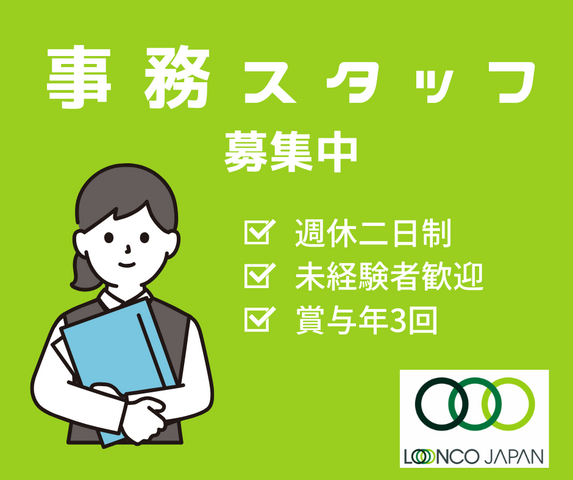 株式会社ロンコ・ジャパン　神戸摩耶支店の求人・転職情報