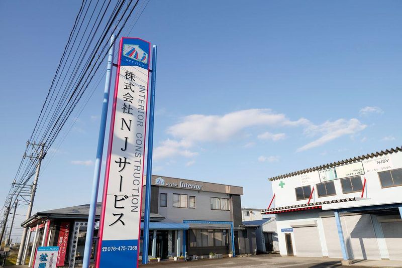 株式会社ＮＪサービスの求人・転職情報