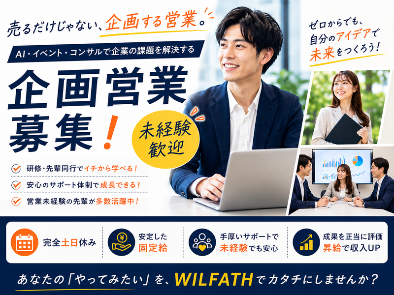 株式会社WILFATHの求人・転職情報