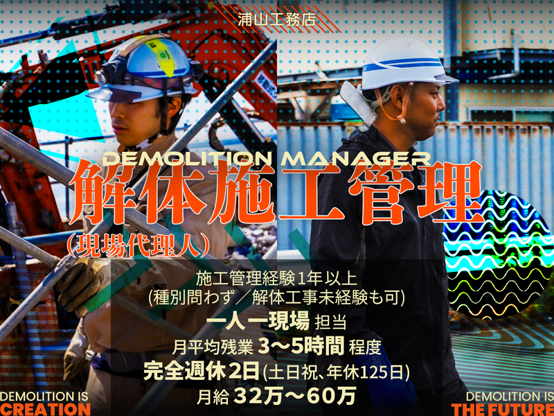 株式会社浦山工務店の求人・転職情報