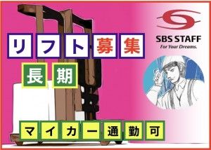 SBSスタッフ株式会社の求人1