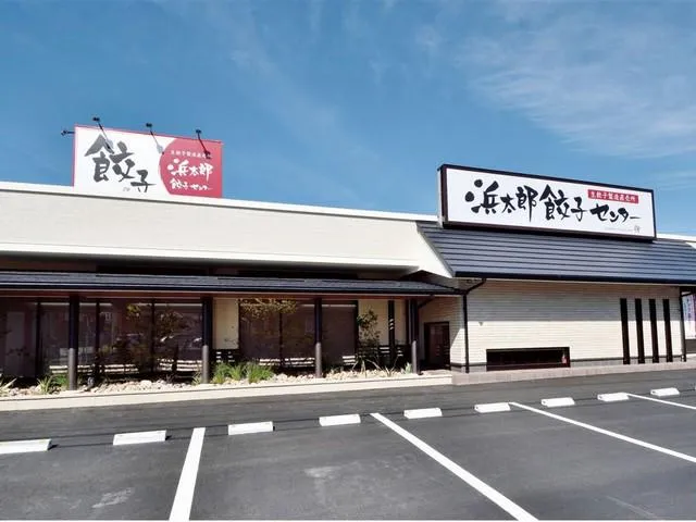浜松餃子　浜太郎　餃子センターのアルバイト・バイト求人情報-01
