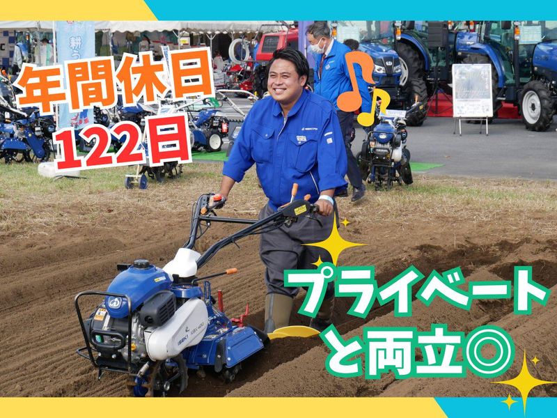 株式会社ISEKIアグリの求人・転職情報