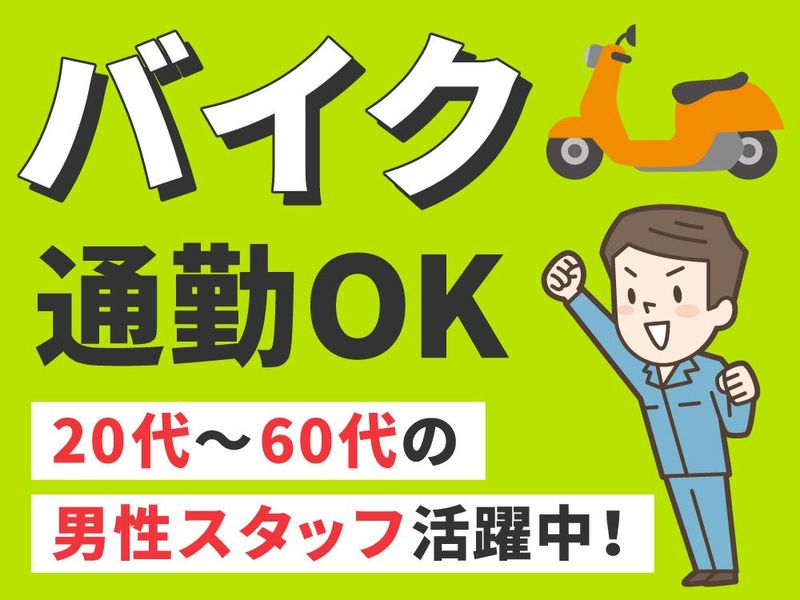 株式会社フジワークのアルバイト・バイト求人情報-02