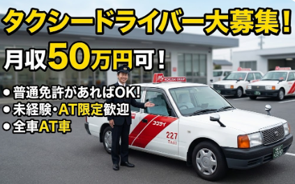 株式会社国際タクシーの求人・転職情報