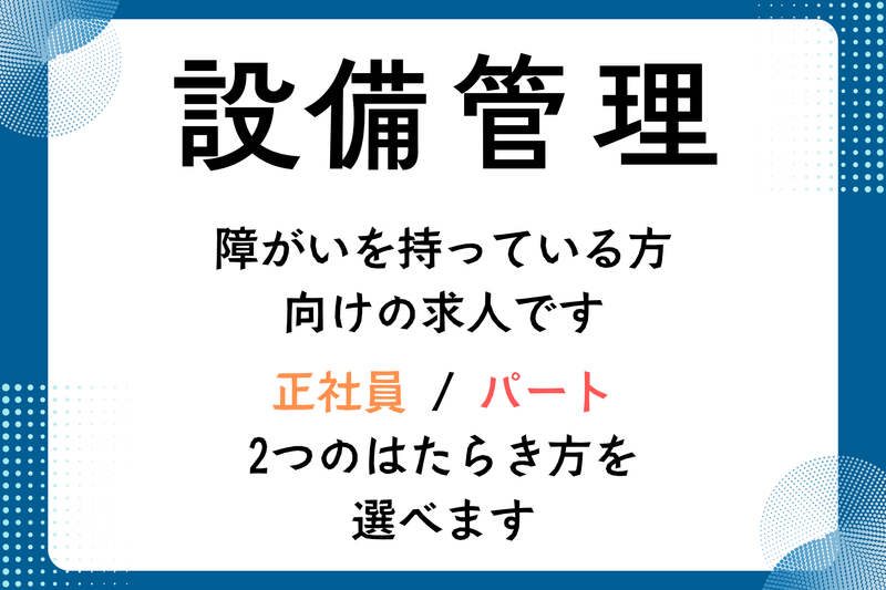 株式会社裕生-0004の求人・転職情報