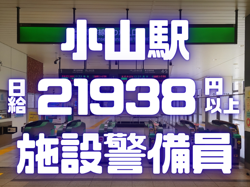 株式会社シムックス　小山営業所の求人・転職情報