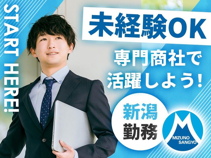 水野産業株式会社の求人・転職情報