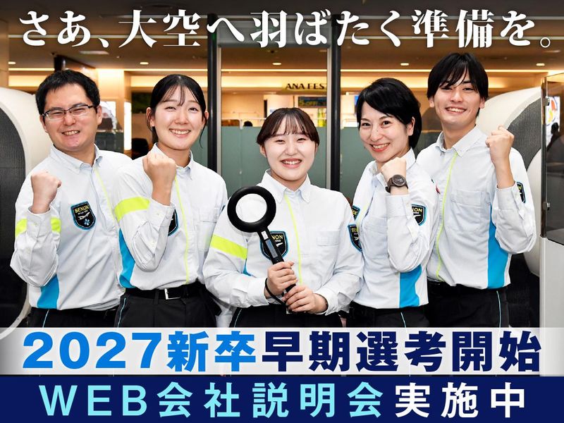 株式会社セノンの求人・転職情報