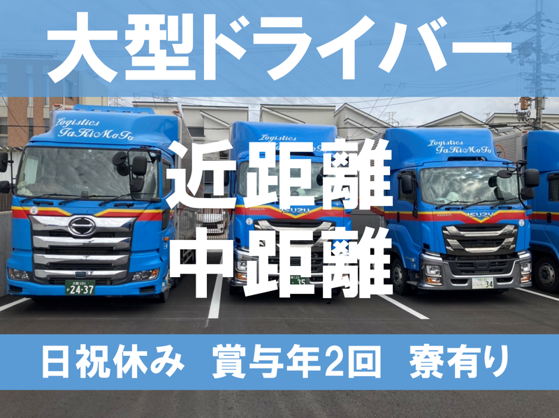 瀧本運送株式会社の求人・転職情報