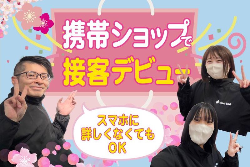 株式会社スマートワンの求人・転職情報