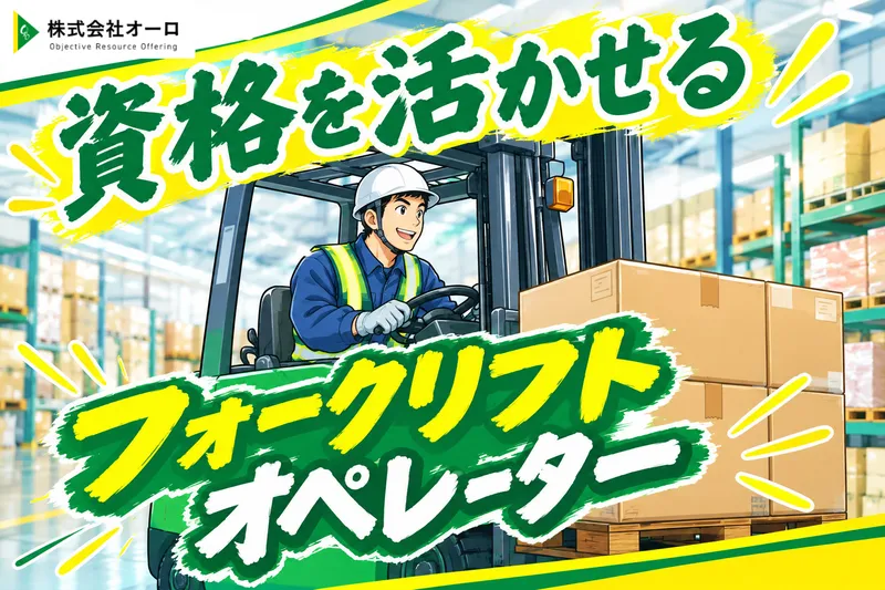 株式会社オーロのアルバイト・バイト求人情報