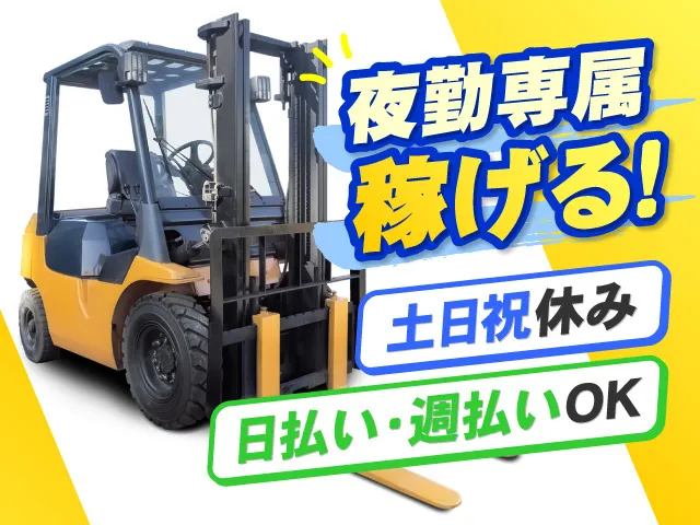 ネゴシエイトプラス株式会社のアルバイト・バイト求人情報