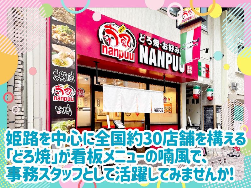 株式会社喃風のアルバイト・バイト求人情報-03
