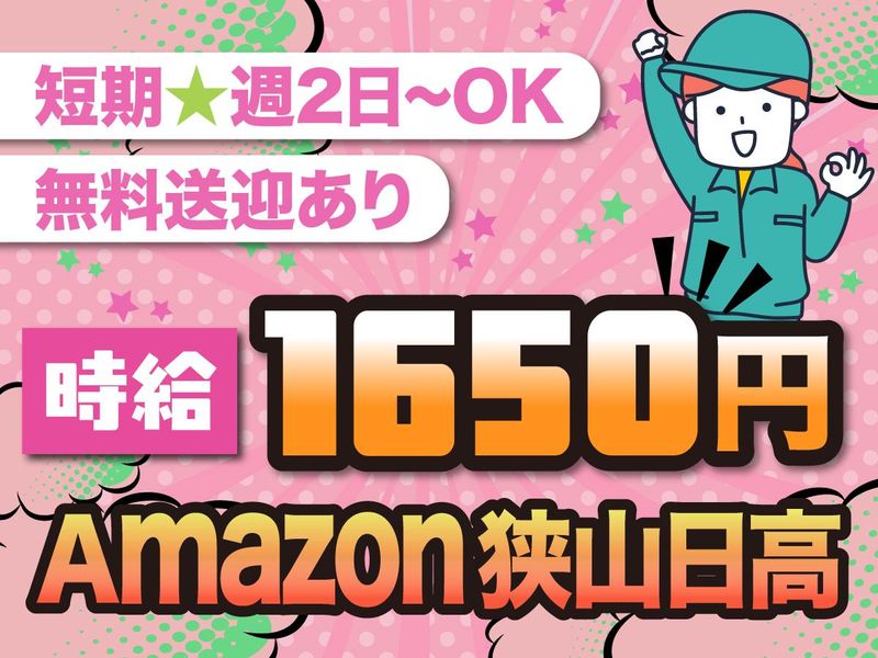 NXキャリアロード株式会社　埼玉DC営業部