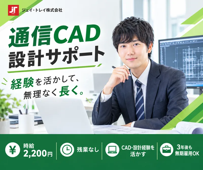 ジェイ・トレイ(新高円寺)の派遣求人情報