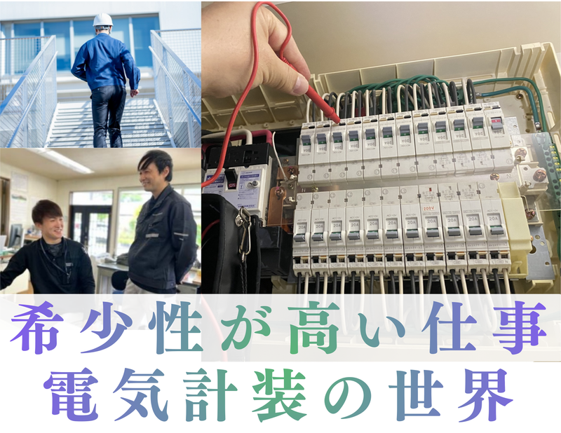 有限会社 司電設の求人・転職情報