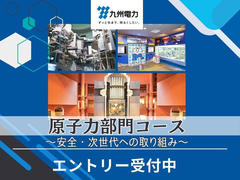 九州電力株式会社