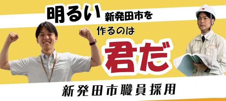 [新発田市]仕事理解を深め魅力を体感!こんな魅力があったの?