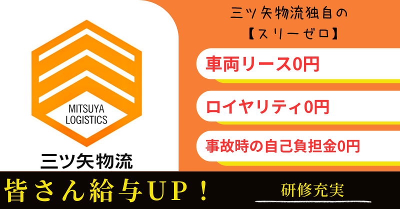 三ツ矢物流株式会社　【稼働エリア】豊中市周辺のアルバイト・バイト求人情報-05