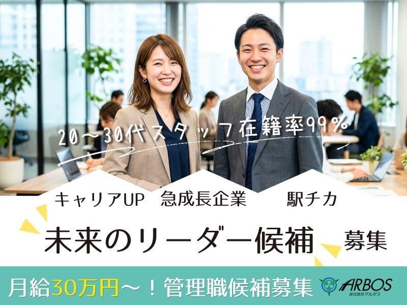 株式会社アルボスの求人・転職情報