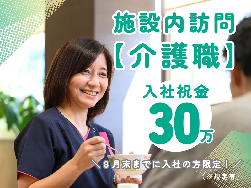 ナーシングホームべっぷ　┃2023年3月オープン・114室の住宅型有料老人ホームの求人・転職情報-01