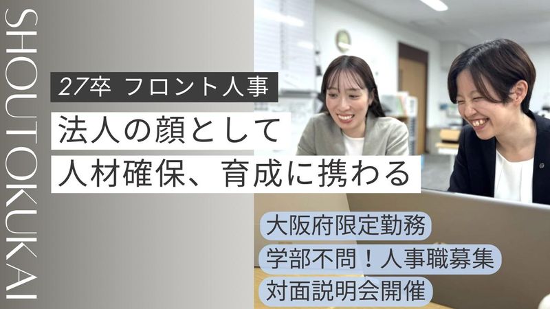 社会福祉法人聖徳会