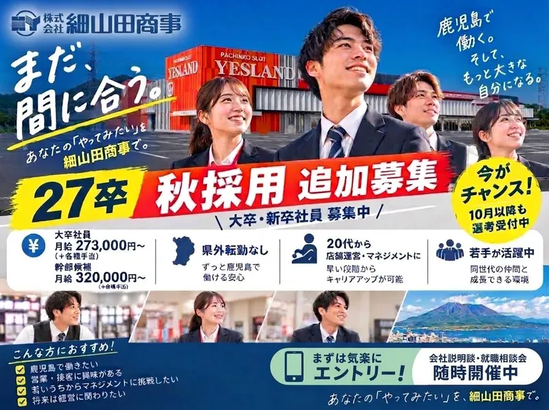 株式会社　細山田商事