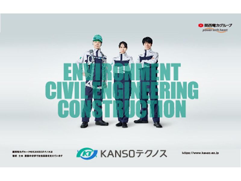 株式会社KANSOテクノス