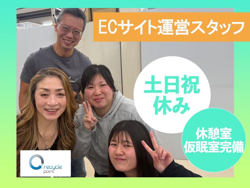 RECYCLE POINT TOKYO株式会社-0006の求人・転職情報