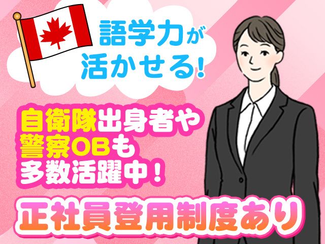 セキュリナ・セキュリティー・サービス株式会社の求人・転職情報