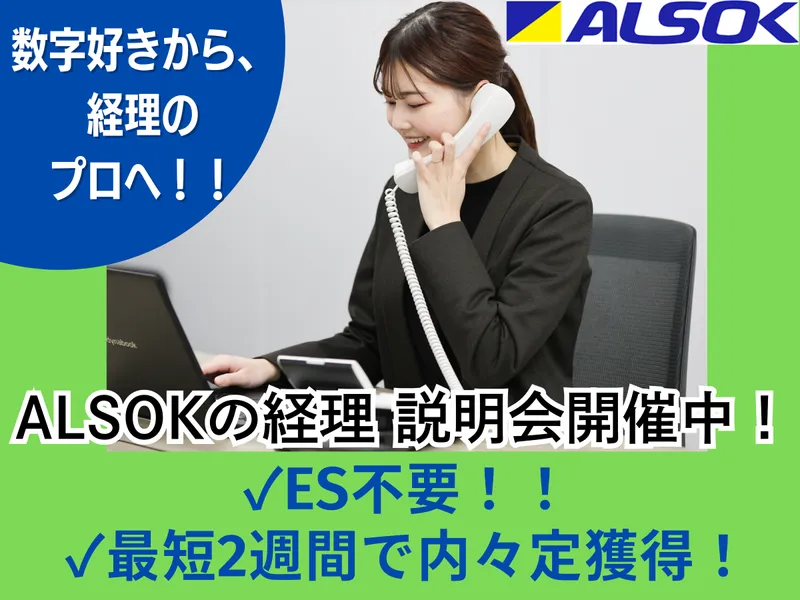 ＡＬＳＯＫ株式会社