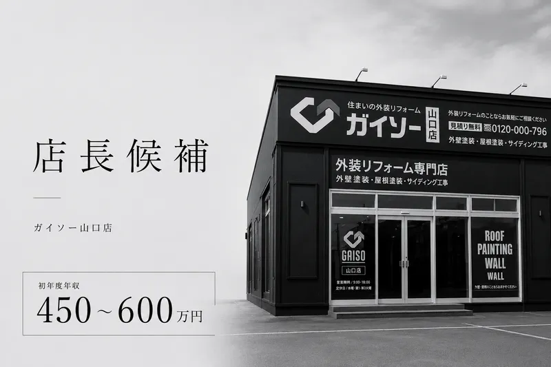オカモト防水工業株式会社の求人・転職情報