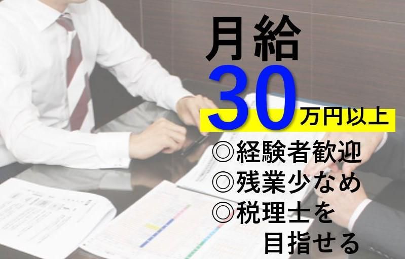 税理士法人小島税理士オフィスの求人・転職情報