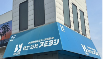 株式会社スミヨシのアルバイト・バイト求人情報-03