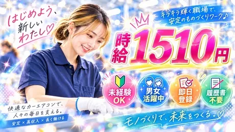 株式会社TEC群馬のアルバイト・バイト求人情報