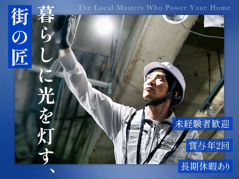 テンマ電気の求人・転職情報