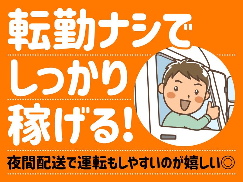 山村ロジスティクス株式会社の求人・転職情報