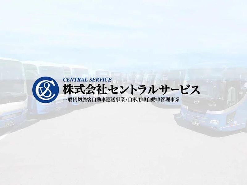 株式会社セントラルサービス 日進営業所のアルバイト・バイト求人情報-03