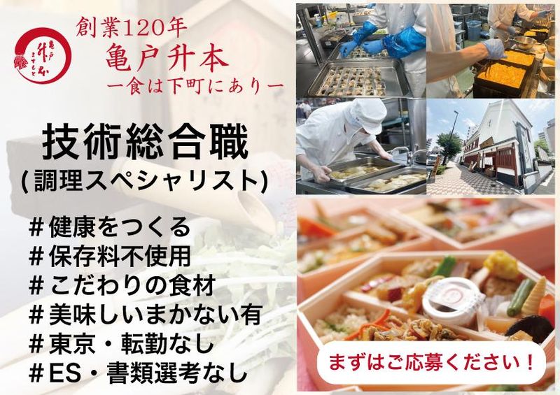 株式会社升本フーズ