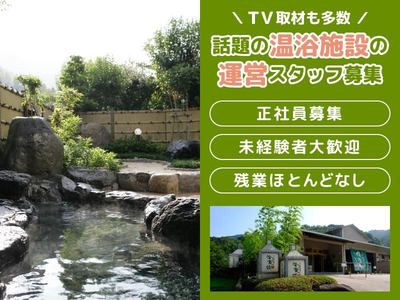 株式会社偕楽荘の求人・転職情報