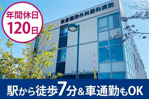 医療法人社団樹徳会の求人・転職情報
