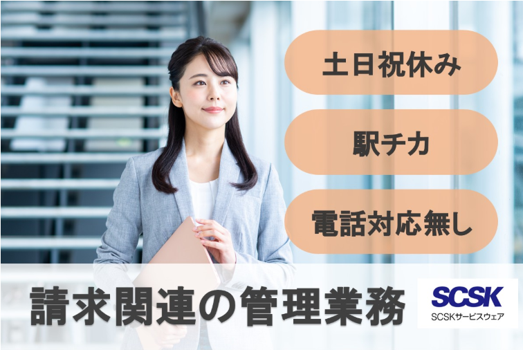 ＳＣＳＫサービスウェア株式会社の求人・転職情報