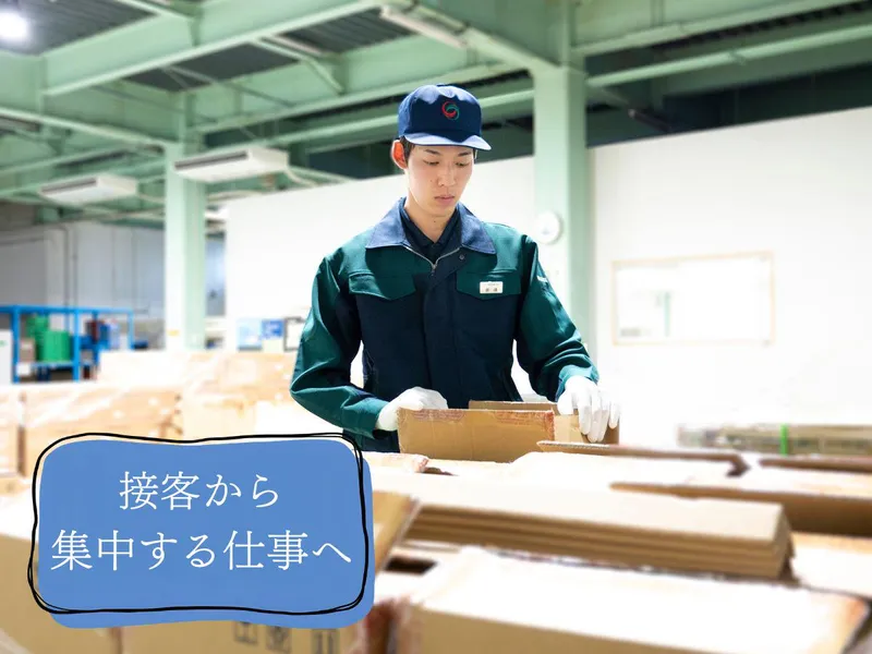 株式会社グリーンテック　岡崎営業所のアルバイト・バイト求人情報