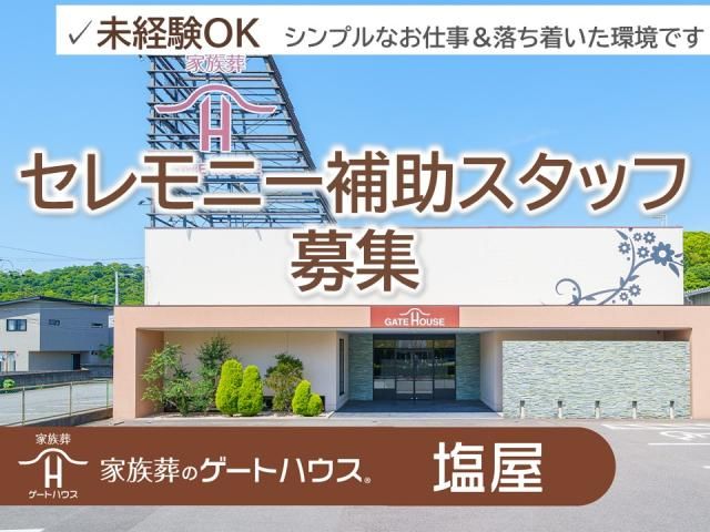 ラポール株式会社のアルバイト・バイト求人情報-06