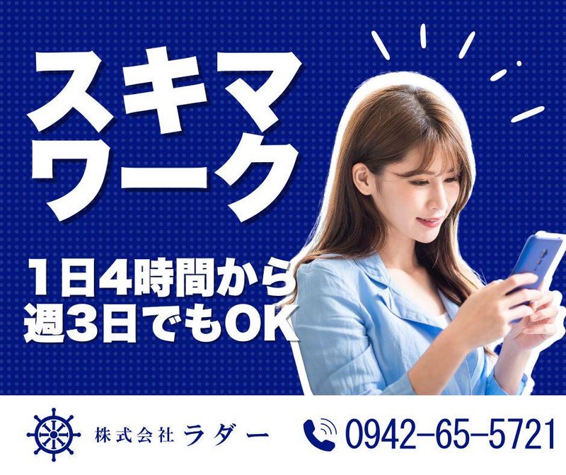 株式会社ラダー (派遣先)鳥栖市弥生が丘のアルバイト・バイト求人情報-19